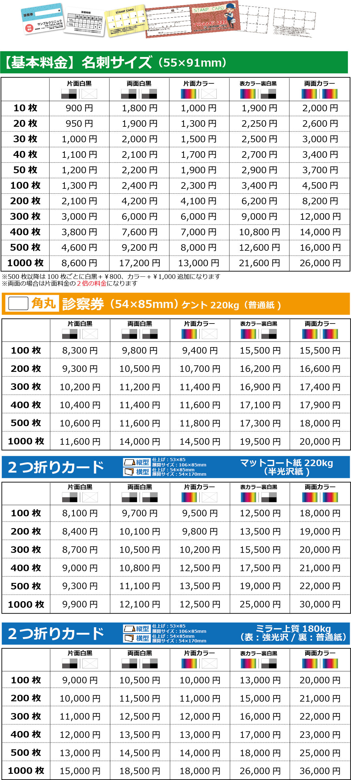 名刺・ショップカード