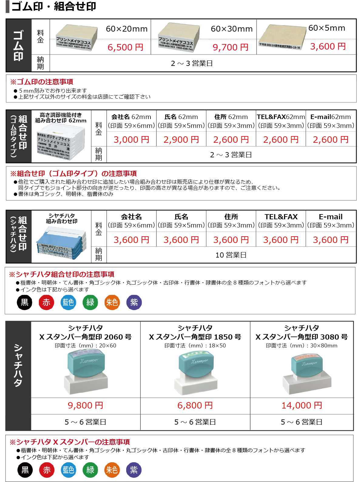 はんこ・印鑑